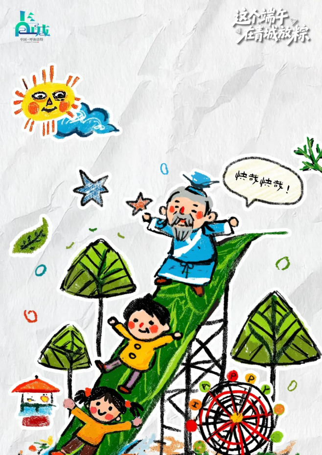 万象青城，一呼百应！最“端午”的玩法就在这里！